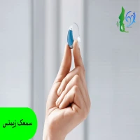 سمعک زیمنس